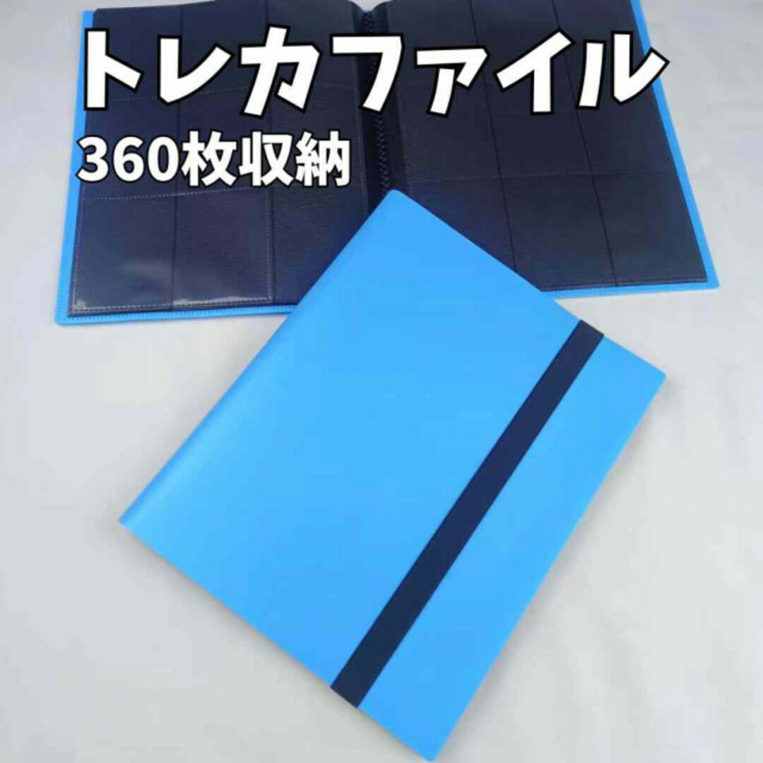 カードファイル トレカファイル ポケカ 遊戯王 トレカケース トレカブック 青 インテリア/住まい/日用品の文房具(ファイル/バインダー)の商品写真