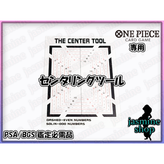 ONE PIECE - ワンピースカード用センタリングツール PSA BGS ARS 判定ツール