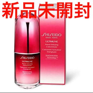 SHISEIDO (資生堂) - 【新品未開封】資生堂 アルティミューン パワライジング コンセントレート50mL