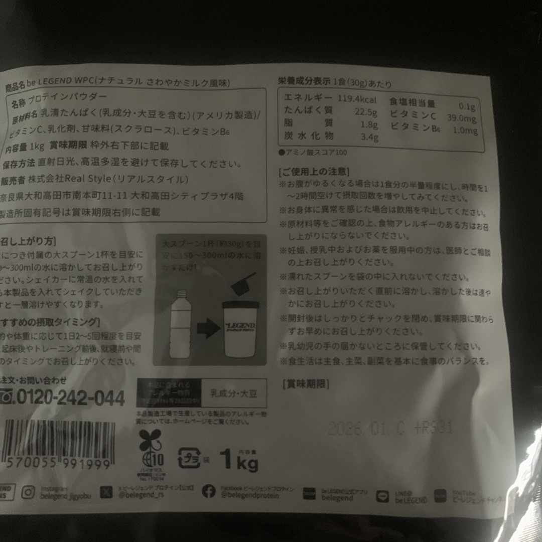 ⭐️ ビーレジェンド プロテイン ナチュラル さわやかミルク味3袋セット 食品/飲料/酒の健康食品(プロテイン)の商品写真