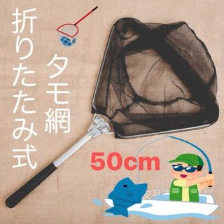 折りたたみ式　タモ網　黒　コンパクト　釣り　軽量　玉網(その他)