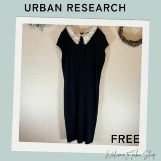 URBAN RESEARCH - 美品》アーバンリサーチ　フレンチスリーブ　黒ジャージワンピース　付け襟着脱可能