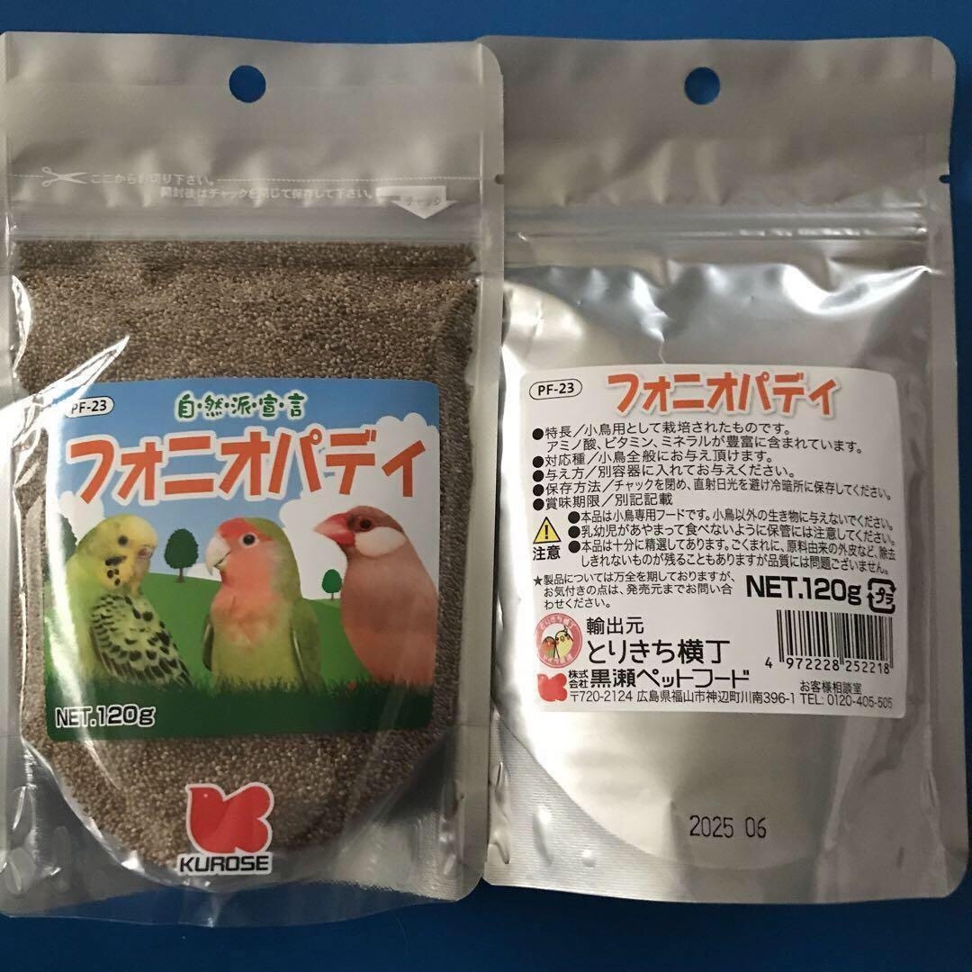 Kurose Pet Food(クロセペットフード)の自然派宣言　フォニオパディ120g 2個セット クロセペットフード その他のペット用品(鳥)の商品写真