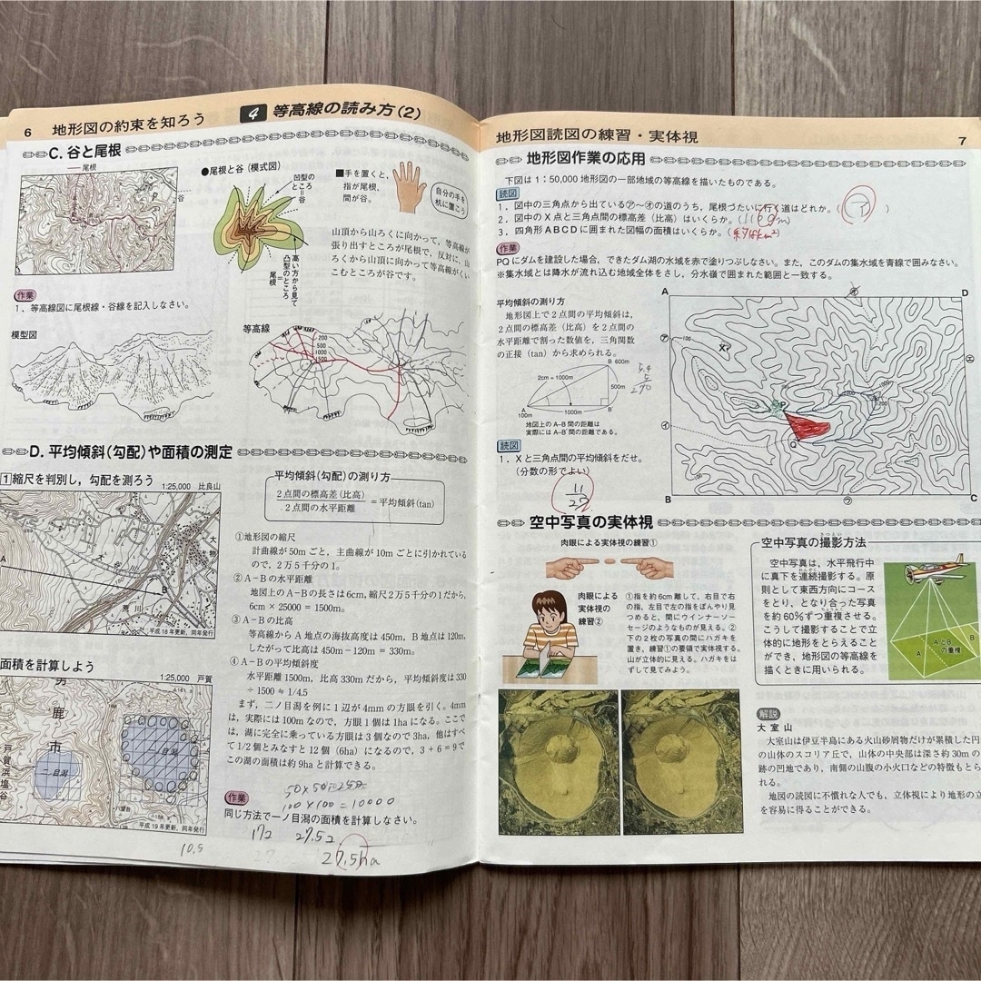 新編コンターワーク地形図学習の基礎最新版　2021年 エンタメ/ホビーの本(その他)の商品写真