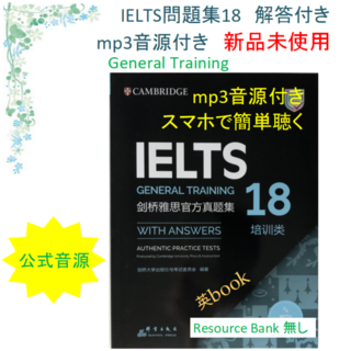 IELTS General Training問題集18 音源付 解答付