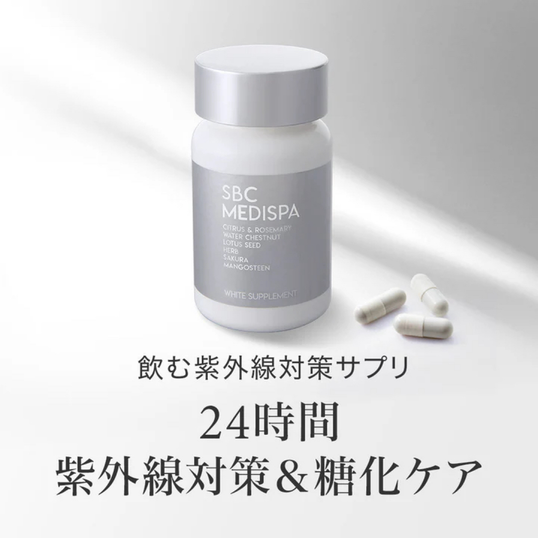 SBC MEDISPA ホワイトサプリメント 30粒 1箱 食品/飲料/酒の健康食品(その他)の商品写真