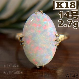 ★【昭和レトロ】K18 オパール 千本透かし ゴールド 14号 2.7g(リング(指輪))