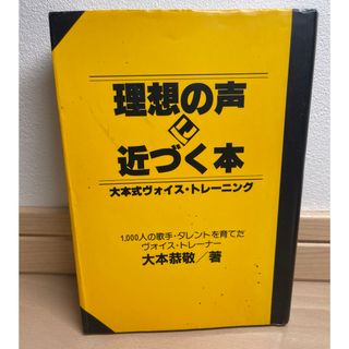 理想の声に近づく本(アート/エンタメ)