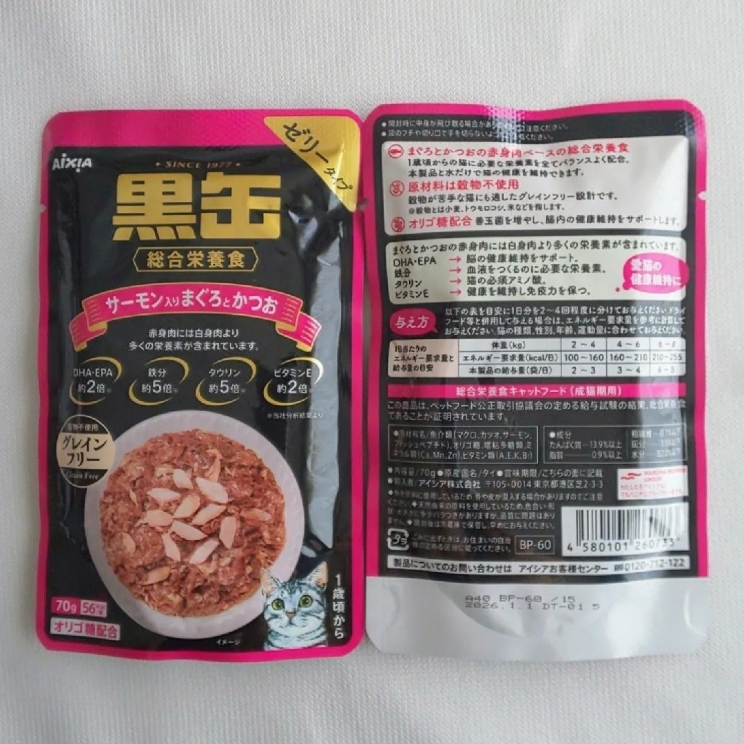 黒缶 パウチ６種類★１２袋セット総合栄養食 グレインフリー  キャットフード その他のペット用品(猫)の商品写真