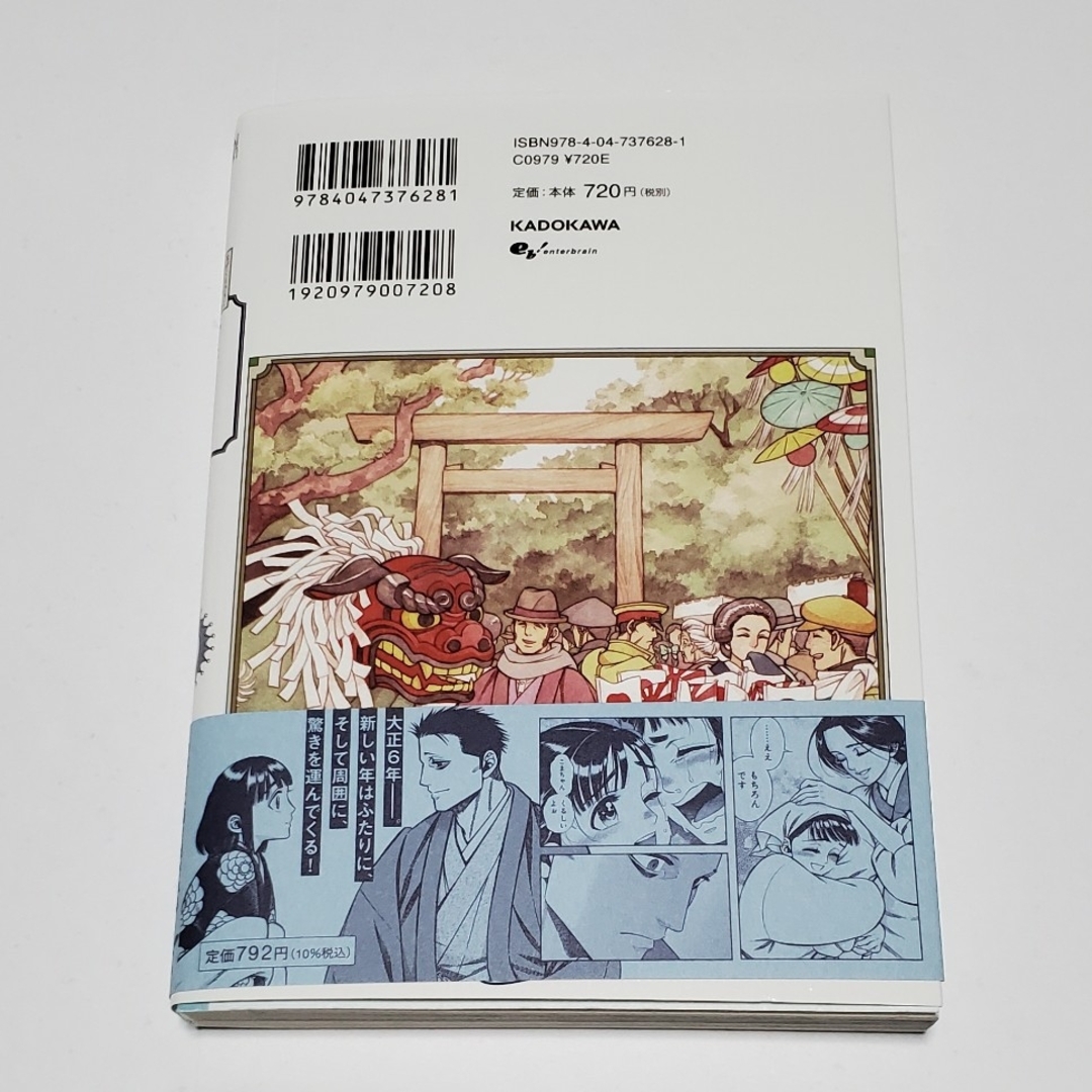 角川書店(カドカワショテン)の煙と蜜 第五集  長蔵ヒロコ 初版本   中古品 エンタメ/ホビーの漫画(その他)の商品写真