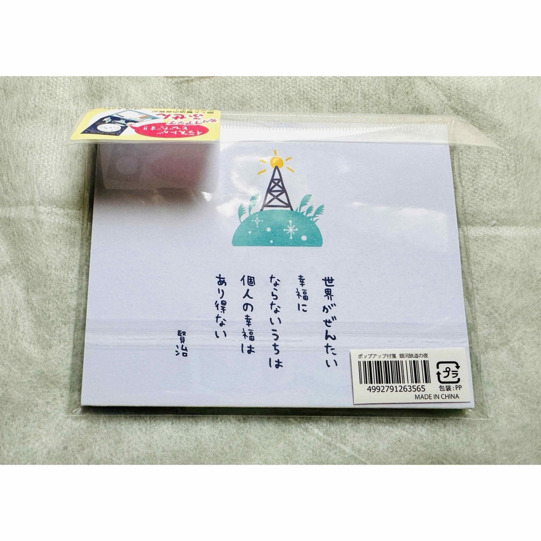 ★宮沢賢治　銀河鉄道の夜　ポップアップ付箋★ 宮澤賢治　ふせん エンタメ/ホビーのコレクション(その他)の商品写真