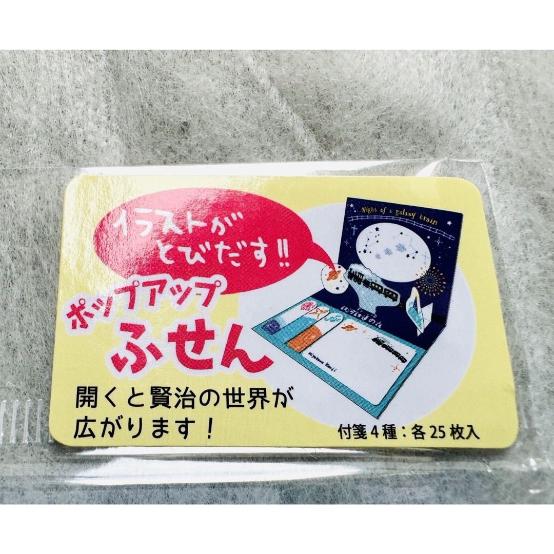 ★宮沢賢治　銀河鉄道の夜　ポップアップ付箋★ 宮澤賢治　ふせん エンタメ/ホビーのコレクション(その他)の商品写真