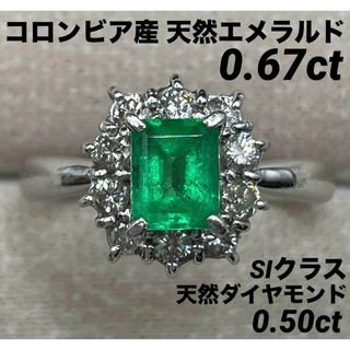 JD317★高級 コロンビア産エメラルド0.67ct D0.5ct リング 鑑付(リング(指輪))