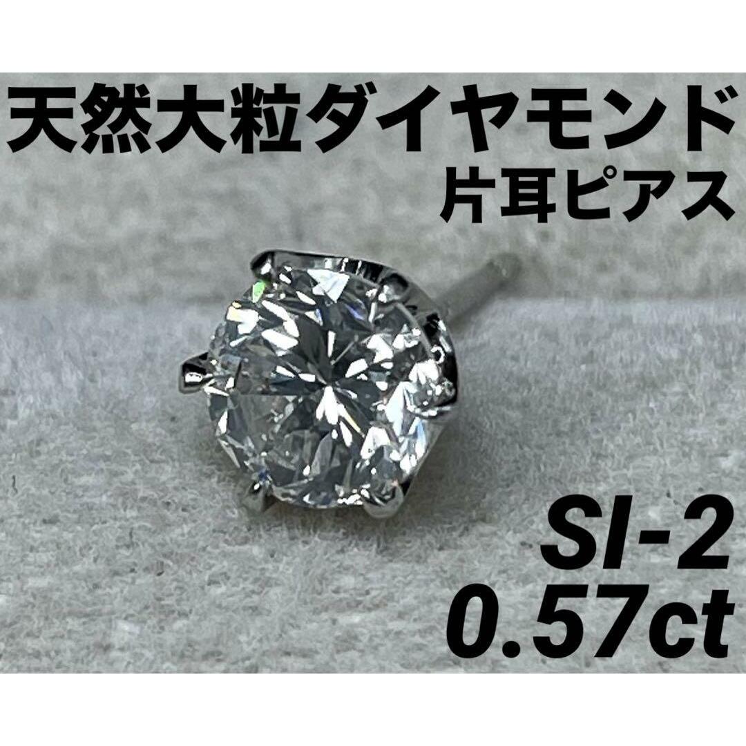 専用JD322★高級 ダイヤモンド0.57ct プラチナ 片耳ピアス レディースのアクセサリー(ピアス)の商品写真