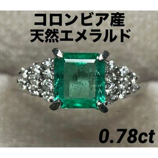 JD325★高級 コロンビア産エメラルド0.78ct ダイヤ pt リング 鑑付(リング(指輪))