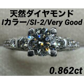 JE5★最高級 ダイヤモンド0.862ct プラチナ リング 鑑定書付(リング(指輪))