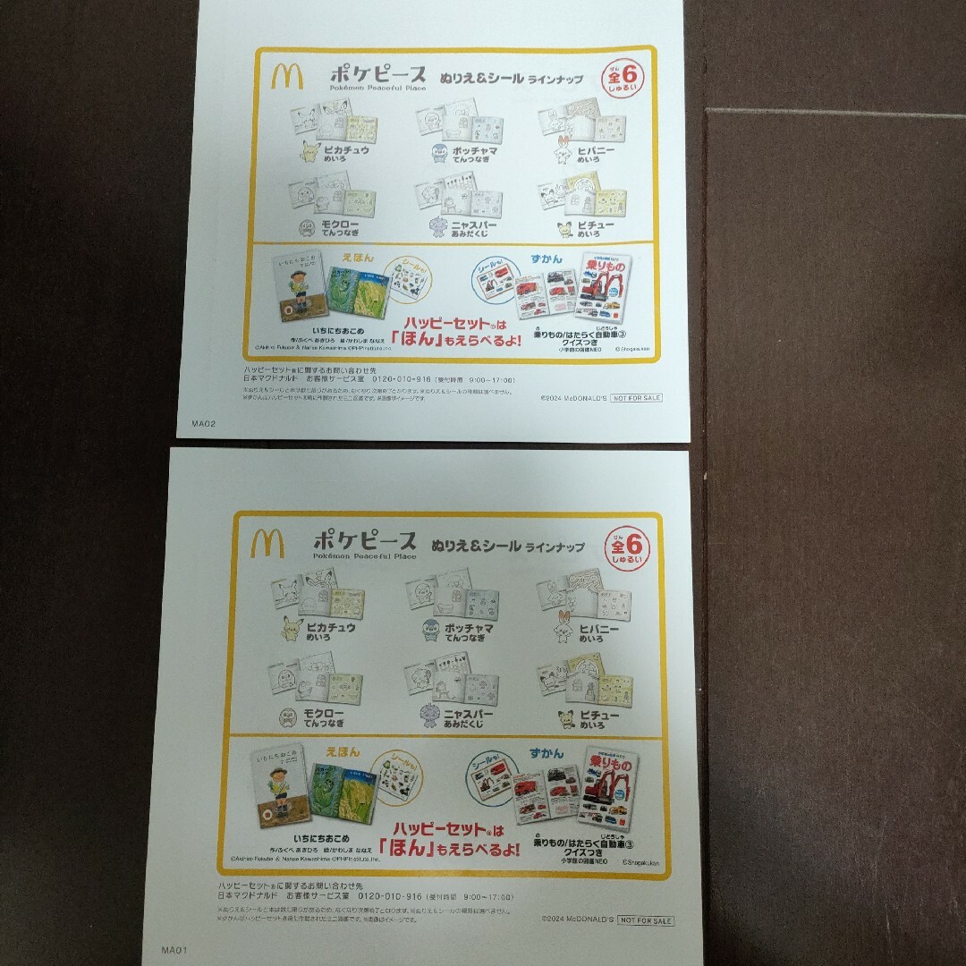☆マクドナルドハッピーセット　ポケピース　2枚セット☆ エンタメ/ホビーのトレーディングカード(その他)の商品写真