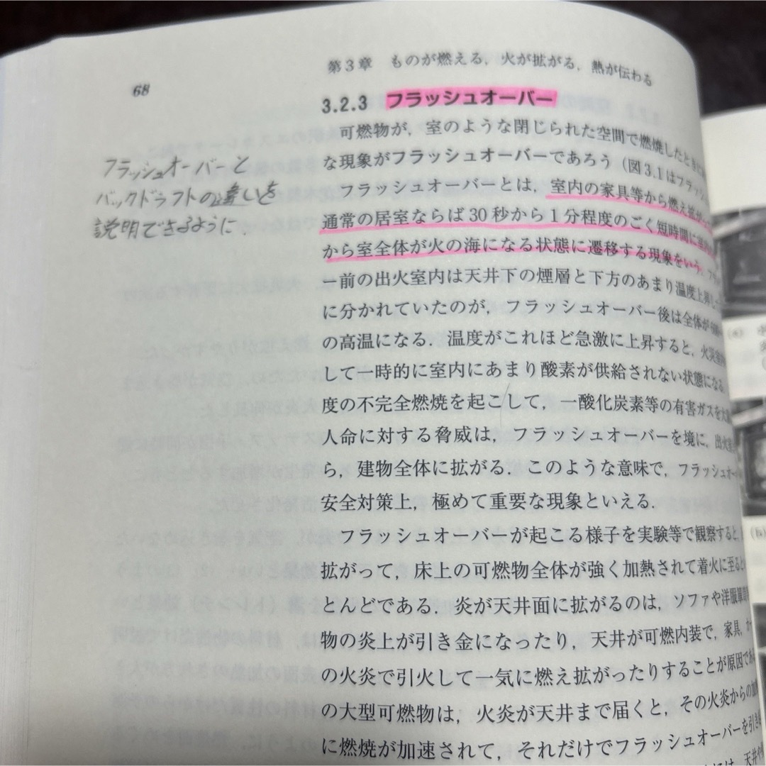 はじめて学ぶ建物と火災 エンタメ/ホビーの本(科学/技術)の商品写真