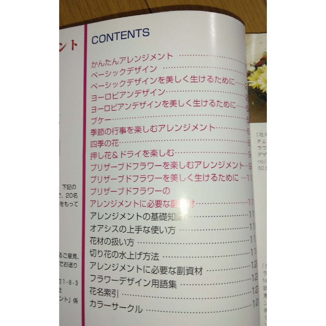 花アレンジメント エンタメ/ホビーの本(趣味/スポーツ/実用)の商品写真