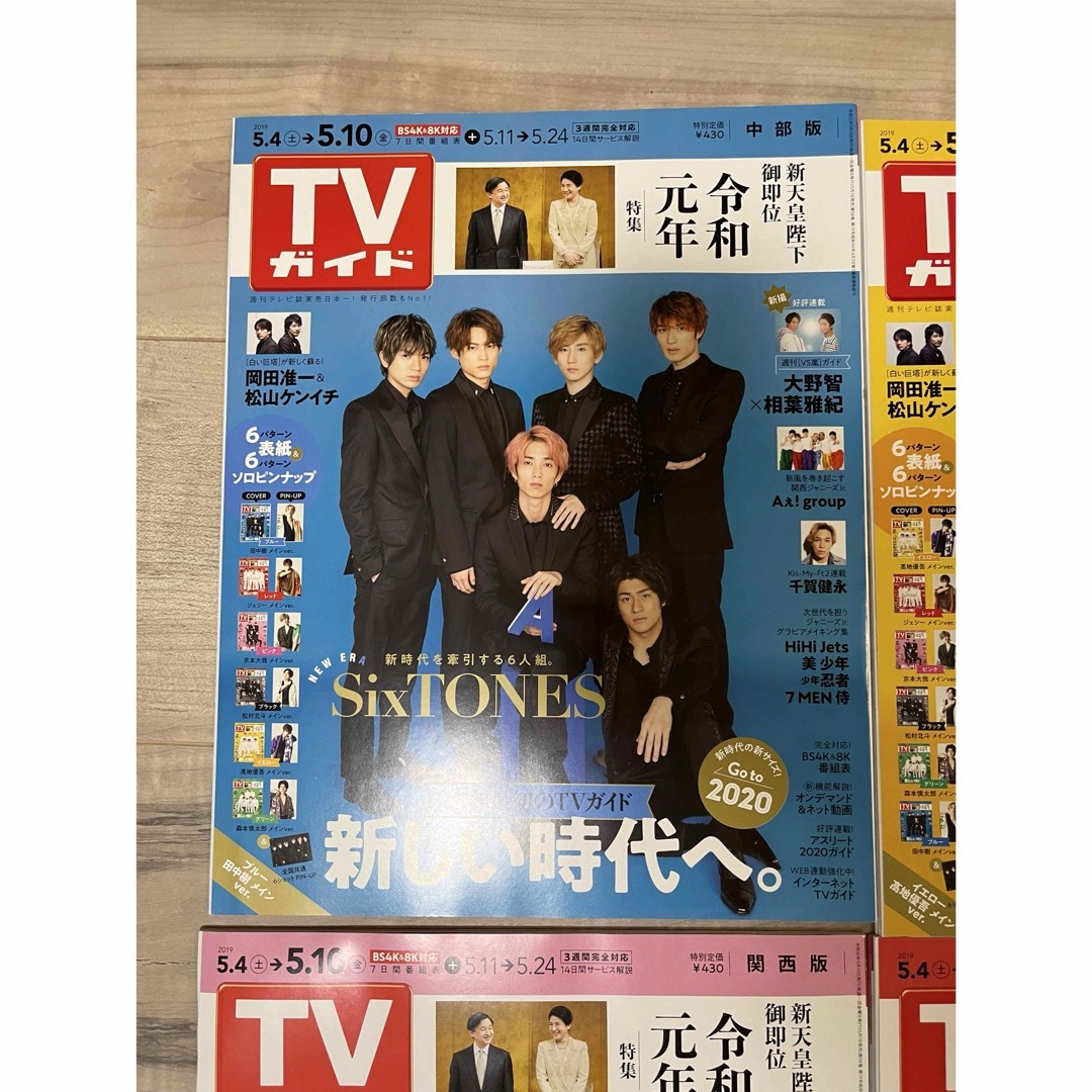 TVガイド 雑誌 SixTONES表紙 エンタメ/ホビーの雑誌(音楽/芸能)の商品写真