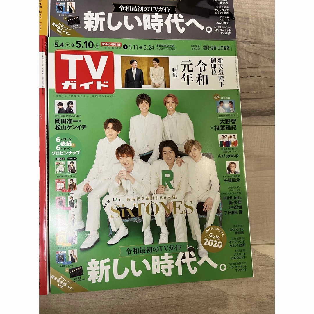 TVガイド 雑誌 SixTONES表紙 エンタメ/ホビーの雑誌(音楽/芸能)の商品写真