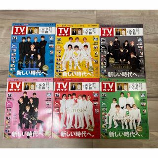 TVガイド 雑誌 SixTONES表紙