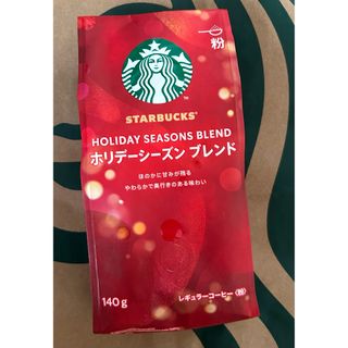 Starbucks - スターバックス ホリデーシーズンブレンド 粉