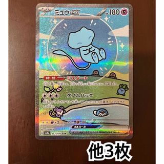 ポケモン - ミュウex SAR 他3枚