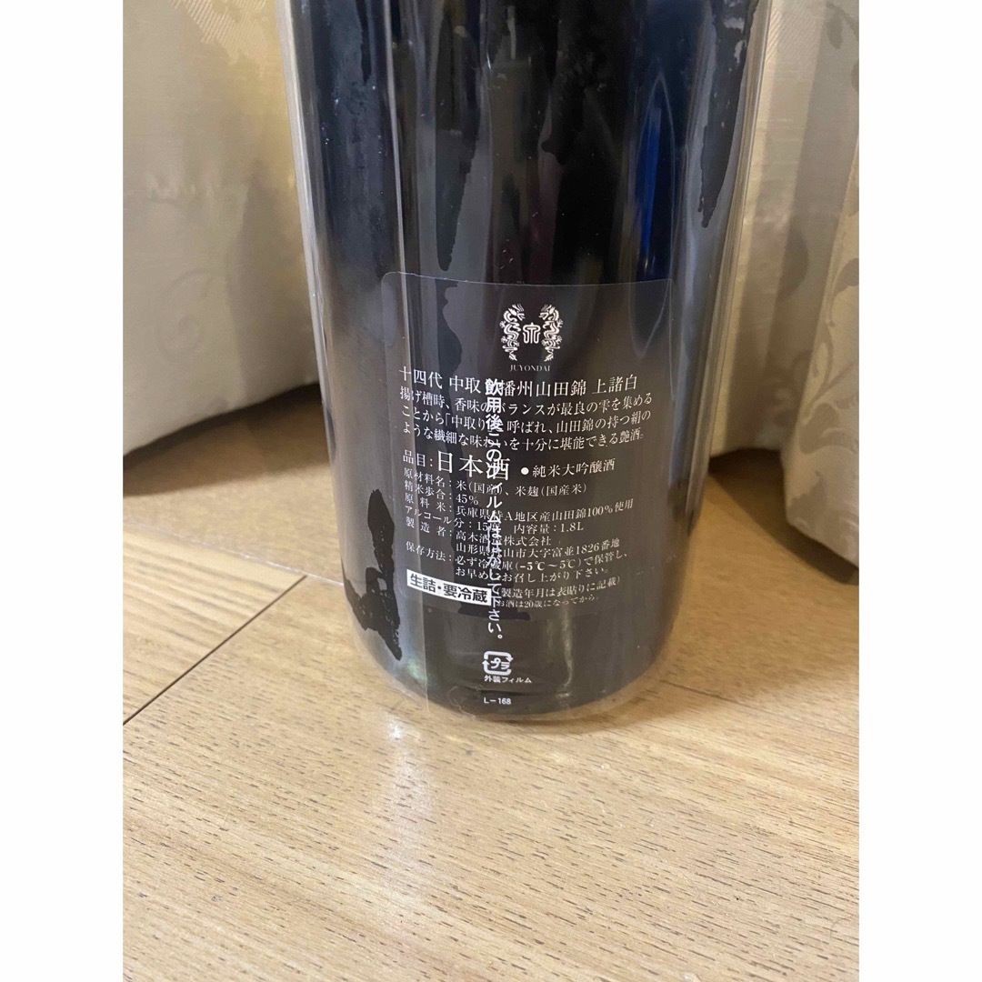 十四代 中取り播州山田錦上諸白 1.8l 日本酒 十四代 中取り播州山田錦上諸白 1.8l 日本酒