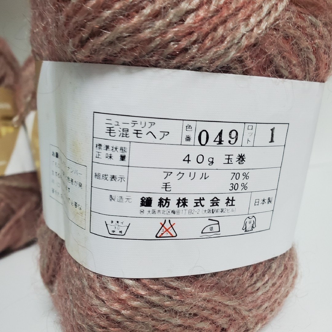【ニューテリア】 毛混モヘア フォーン ピンク 3玉 日本製 ハンドメイドの素材/材料(生地/糸)の商品写真