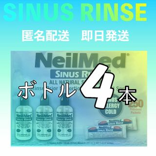 サイナスリンス 鼻うがい ボトル4本(収納/キッチン雑貨)