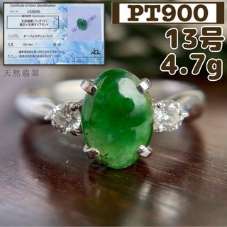 【鑑別】Pt900 天然翡翠 ダイヤ プラチナ 指輪 13号 4.7g Jade(リング(指輪))