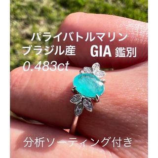 GIA大粒パライバトルマリンプラチナダイヤリング分析