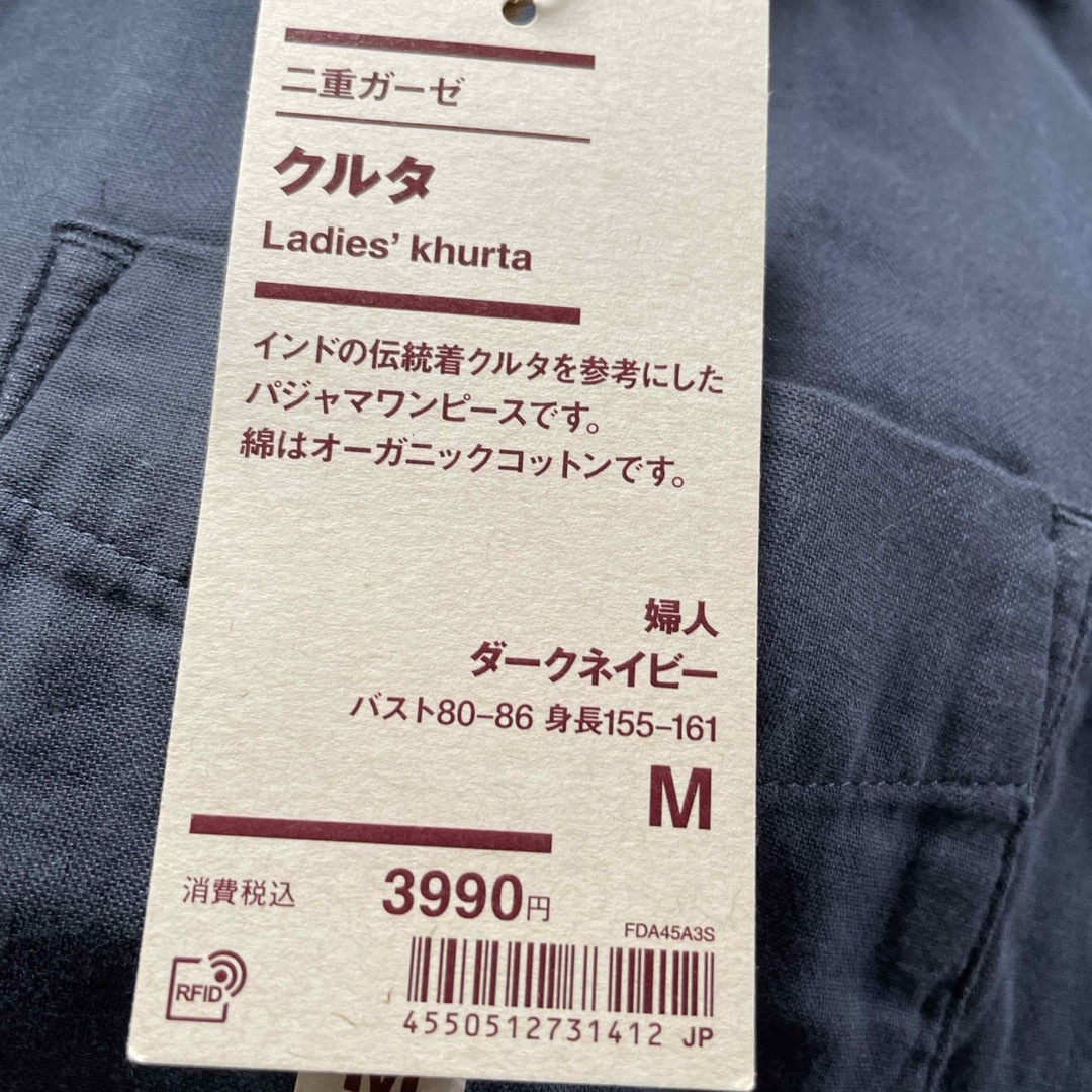 MUJI (無印良品)(ムジルシリョウヒン)の無印良品  二重ガーゼクルタ 婦人Ｍ・ダークネイビー レディースのルームウェア/パジャマ(ルームウェア)の商品写真