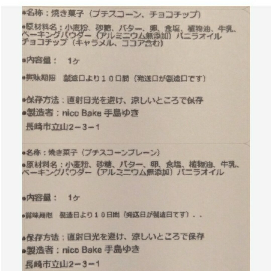 28日発送☆お得◯プチスコーンとクッキーセット 食品/飲料/酒の食品(菓子/デザート)の商品写真