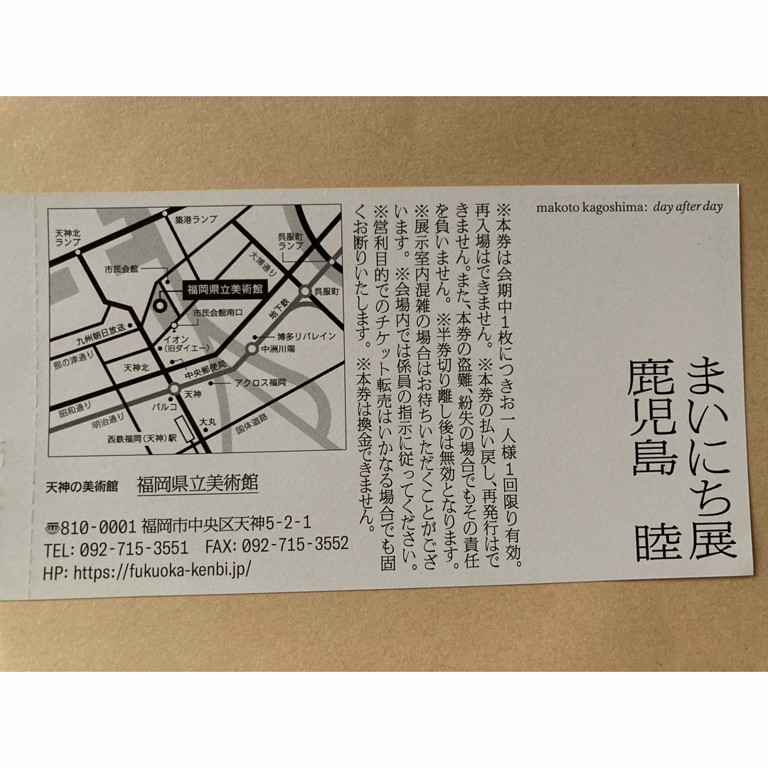 鹿児島睦　まいにち展　チケット1枚　未使用 チケットの施設利用券(美術館/博物館)の商品写真
