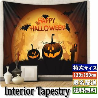 ★タペストリ_22★ハロウィン タペストリー[20240512]屋台 雑貨 旗 