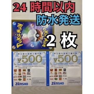 ゼンショー(ゼンショー)のNo.1   ゼンショー　株主優待券　500円×2枚 ポケカ付(その他)