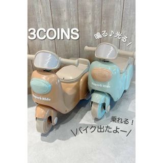 3COINS - 3COINS足けりバイク　グリーン