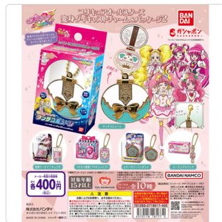 バンダイ(BANDAI)のプリキュアオールスターズ　変身ダイキャストチャーム&パッケージ2  セット(キャラクターグッズ)