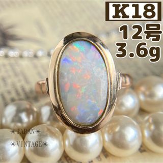 ★【昭和レトロ】K18 オパール 覆輪 12号 3.6g ゴールド 指輪(リング(指輪))