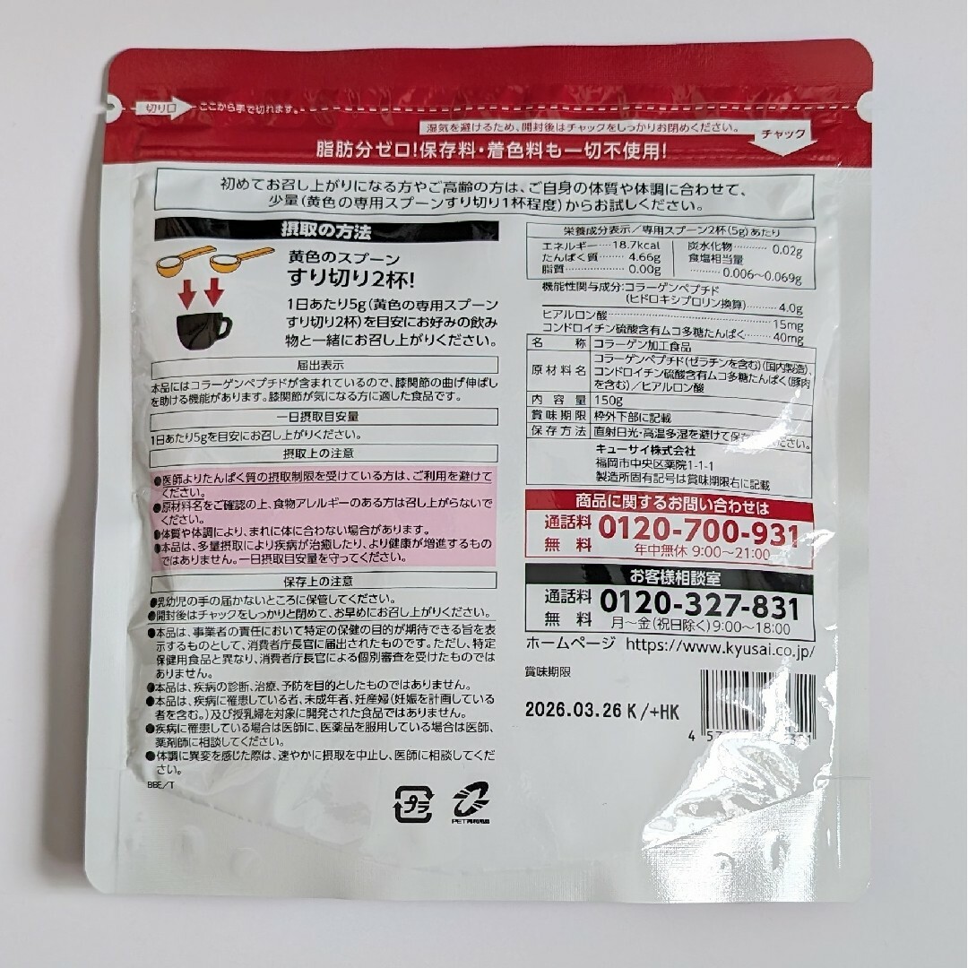 Q'SAI(キューサイ)の匿名配送・送料無料 キューサイ ひざサポートコラーゲン 150g入×2袋 食品/飲料/酒の健康食品(コラーゲン)の商品写真