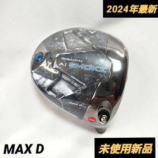 キャロウェイゴルフ(Callaway Golf)の最新！パラダイム　Ai　SMOKE　MAX D　ドライバーヘッド　10.5°新品(クラブ)