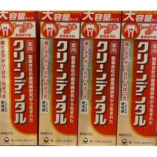 第一三共ヘルスケア クリーンデンタル 薬用トータルケア 歯磨き粉　150g 4個(その他)