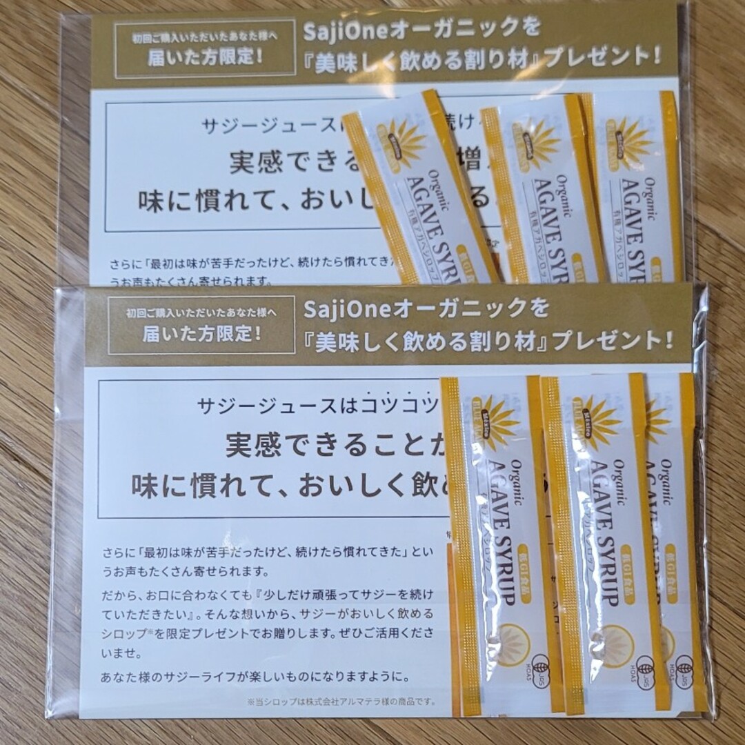 アガベシロップ サンプル 7g×6包 食品/飲料/酒の加工食品(その他)の商品写真