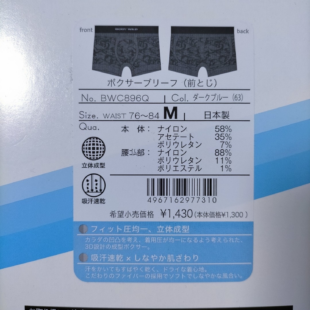 GUNZE(グンゼ)の[19] M ボクサーパンツ グンゼ ボディワイルド 2枚 メンズのアンダーウェア(ボクサーパンツ)の商品写真