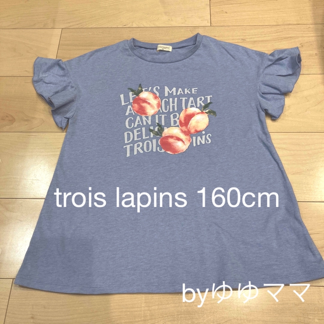 trois lapins(トロワラパン)のtrois lapins 160cm キッズ/ベビー/マタニティのキッズ服女の子用(90cm~)(Tシャツ/カットソー)の商品写真