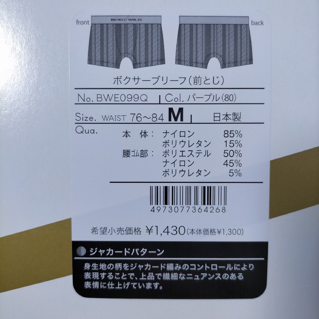 GUNZE(グンゼ)の[21] M ボクサーパンツ グンゼ ボディワイルド 2枚 メンズのアンダーウェア(ボクサーパンツ)の商品写真