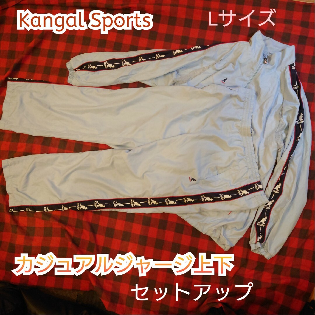 KANGOL(カンゴール)の【古着並品】Kangle sports カジュアルジャージ 上下セット メンズのトップス(ジャージ)の商品写真