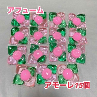 ｛SALE｝ジェルボール　アフューム　アモーレ15個セット(洗剤/柔軟剤)